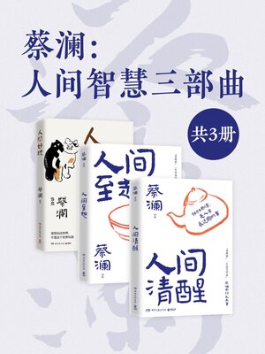cover image of 蔡澜 (Tsai Lan)